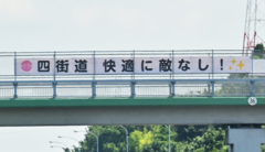 四街道　快適に敵なし！