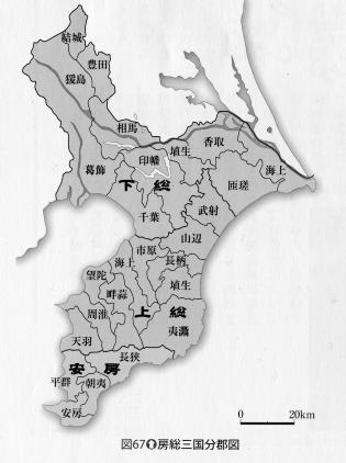 房総三国分郡図の写真