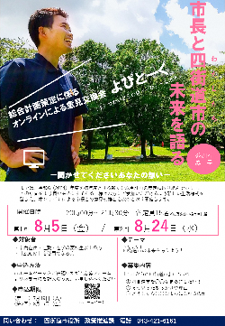 参加者募集チラシ